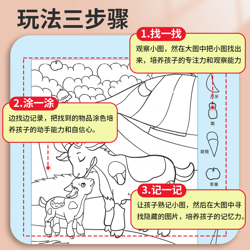 全隐藏的图画捉迷藏找不同儿童益智游戏专注力思维训练小学生填色本找东西的图画儿童3-6岁6-8岁8-12岁脑力开发培养记忆力耐心 - 图0