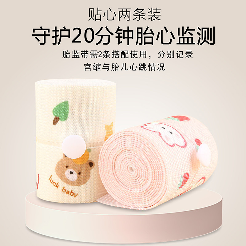 胎心监护带孕妇专用胎监带2条监测带孕期晚期产检绑带托腹带1胎儿