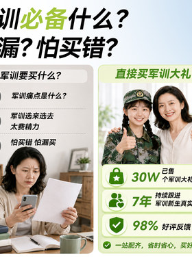 学生军训用品必男生备高中女生初中生军训全套专用鞋垫套装大礼包