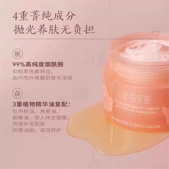 半亩花田冰淇淋香氛身体磨砂膏去角质女疙瘩保湿滋润洗澡沐浴全身