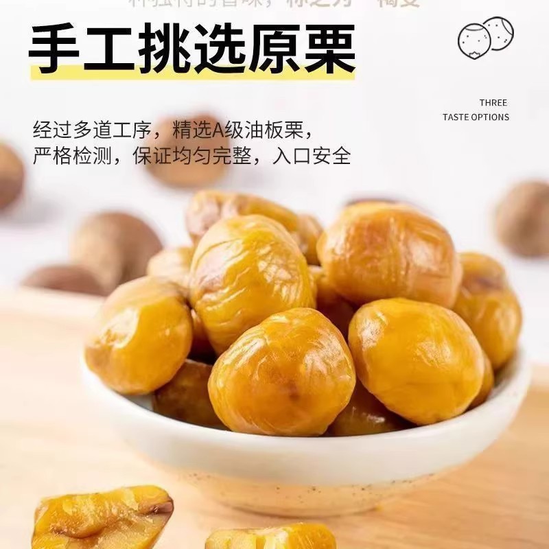 板栗仁即食小包装炒油栗子仁去壳坚果迁解馋西小吃零食品健康充饥