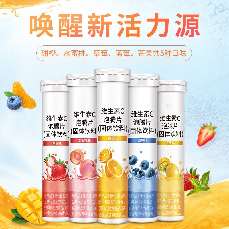 维生素C泡腾片官方正品VC片成人维他命VC泡腾维C片沸腾泡片饮料