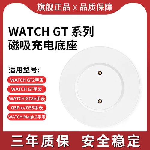 适用华为荣耀手表充电器GT2GT1WatchGT4充电底座GT5智能2E运动WATCH3磁吸式ProMagic充电线Dream非原装GS配件 - 图0