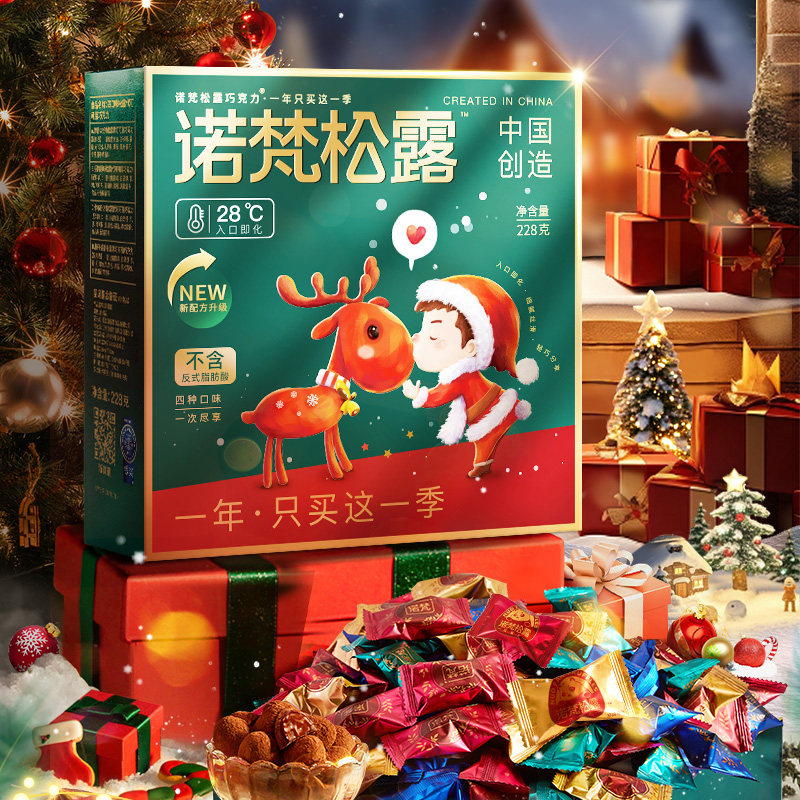 诺梵松露巧克力礼盒圣诞节糖果（代可可脂）