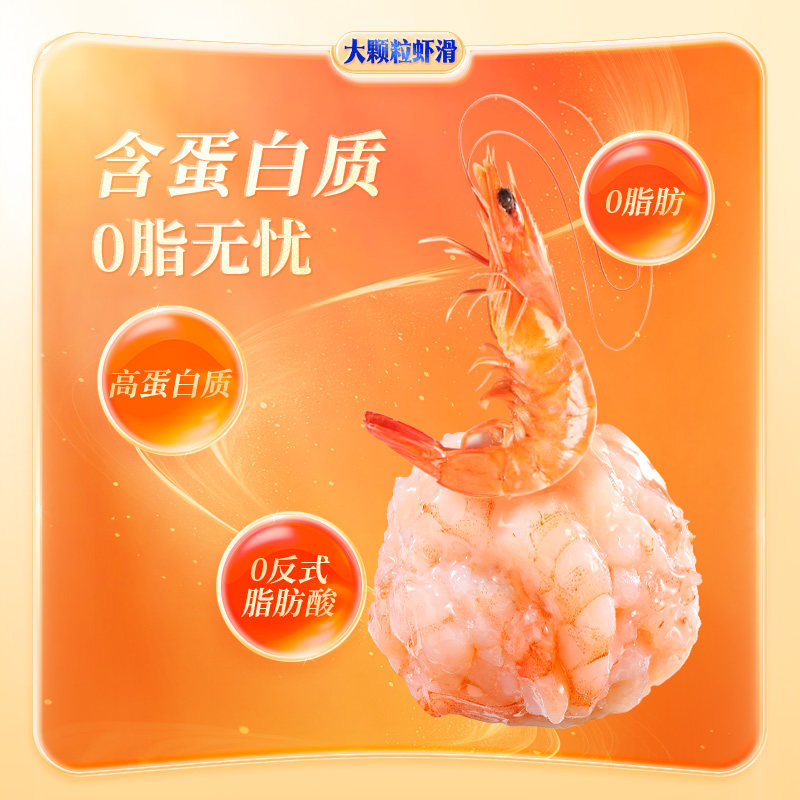 思念大颗粒虾滑150g*5袋纯虾肉黑虎无添加麻辣烫商用火锅丸子食材