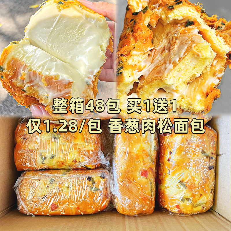 香葱肉松卷面包整箱早餐蛋糕夹心三明治零食小吃休闲食品代餐饱腹