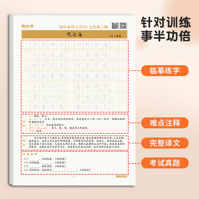 初中生古诗词练字帖楷书语文专用字帖七年级八高中必背古诗文上册下册文言文正楷钢笔练字硬笔书法临摹写字帖练习练字本衡水体作文-图2