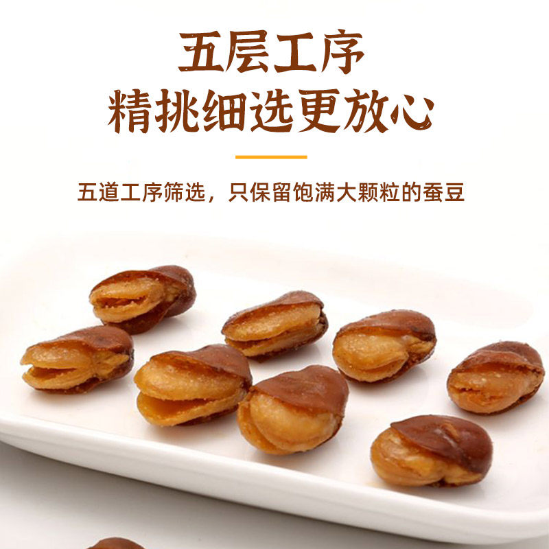浙梅牛肉味兰花豆蚕豆506g小零食下酒菜炒货坚果香酥解馋豆子批发