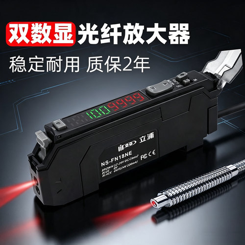 立浦智能双数显光纤放大器漫反射对射感应计数光电高速光纤传感器 - 图0
