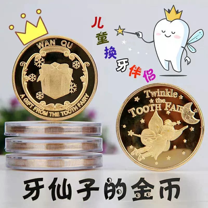 牙仙子换牙期金币儿童乳牙盒收藏奖励纪念币礼物许愿小男孩女孩子