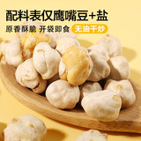 王口街 非油炸即食原味 鹰嘴豆 500g 券后6.9元包邮