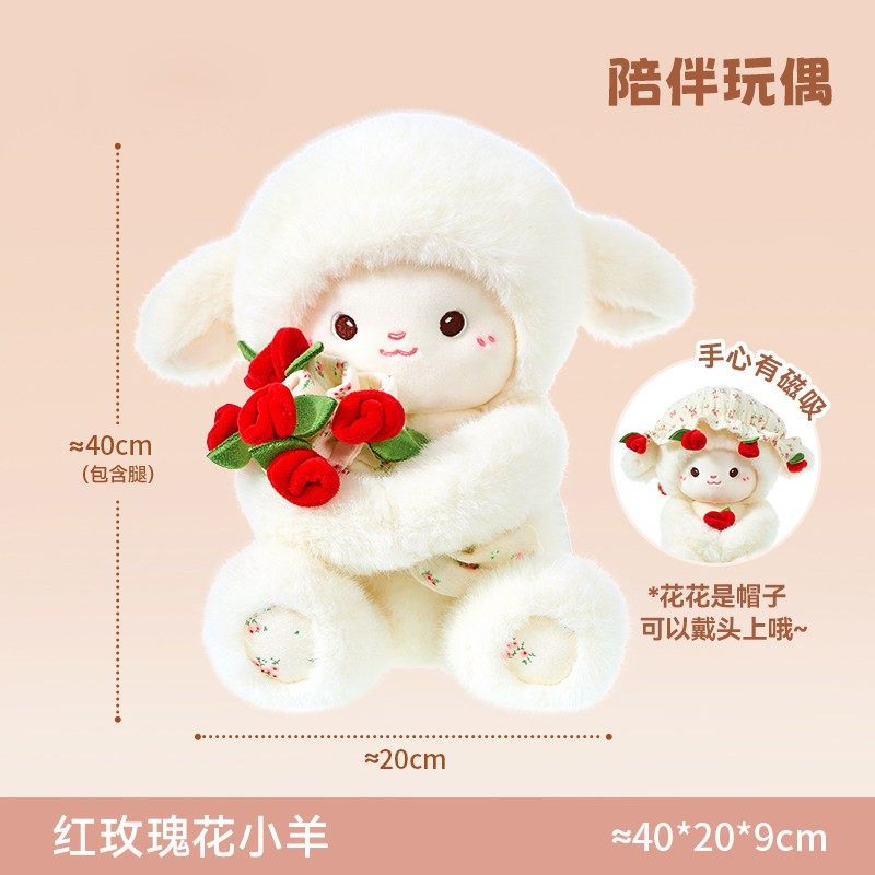 玫瑰花小羊玩偶可爱卡通手部可磁吸毛绒公仔玩具送女朋友创意礼物,淘宝优惠券,粉丝福利购,淘宝优惠卷