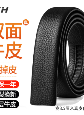 真皮皮带男不带头配3.5宽自动扣牛皮腰带无扣头商务休闲裤带带身
