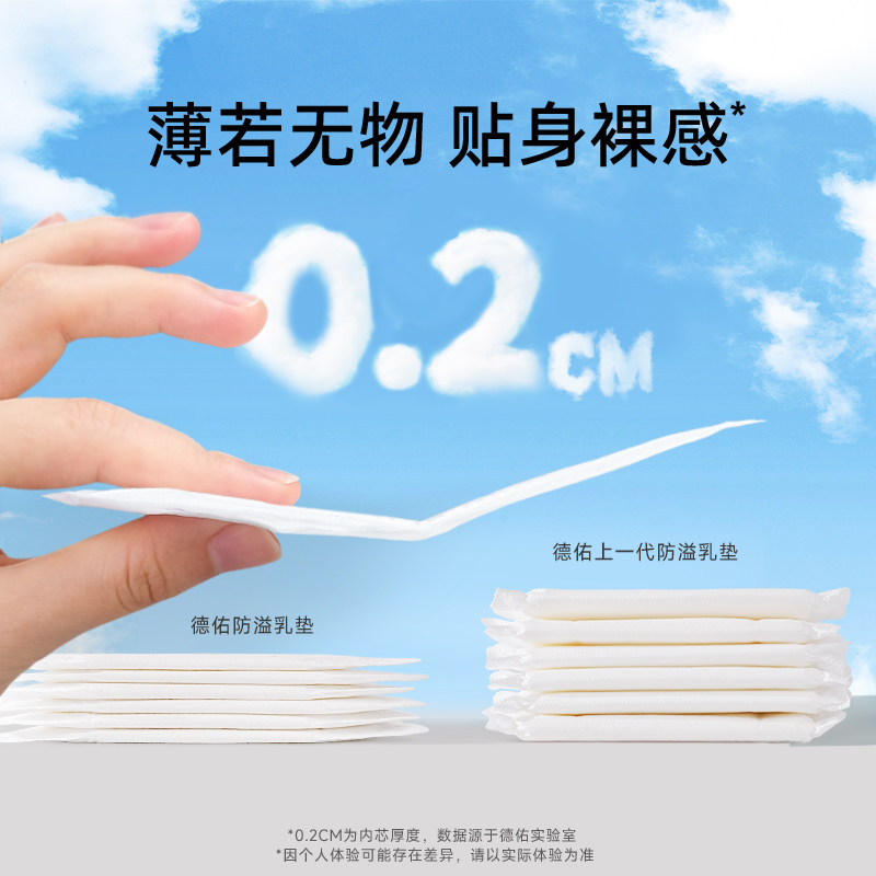 德佑防溢乳垫一次性哺乳期超薄透气产妇防漏夜间神器母乳贴隔奶垫,淘宝优惠券,粉丝福利购,淘宝优惠卷