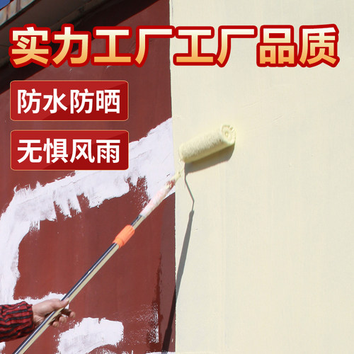 外墙漆防水防晒乳胶漆外墙涂料室外耐久油漆别墅白色彩色内墙面漆 - 图1