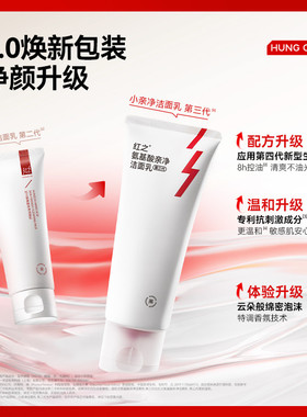 HUNGCHI/红之【王源同款】小亲净3.0洁面乳氨基酸洗面奶控油清洁