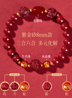 2026年三合六合朱砂手串