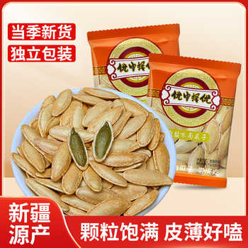 新疆大颗粒新货美人甲南瓜子椒盐味长粒休闲炒货坚果零食优选散装实付10.9元到手包邮