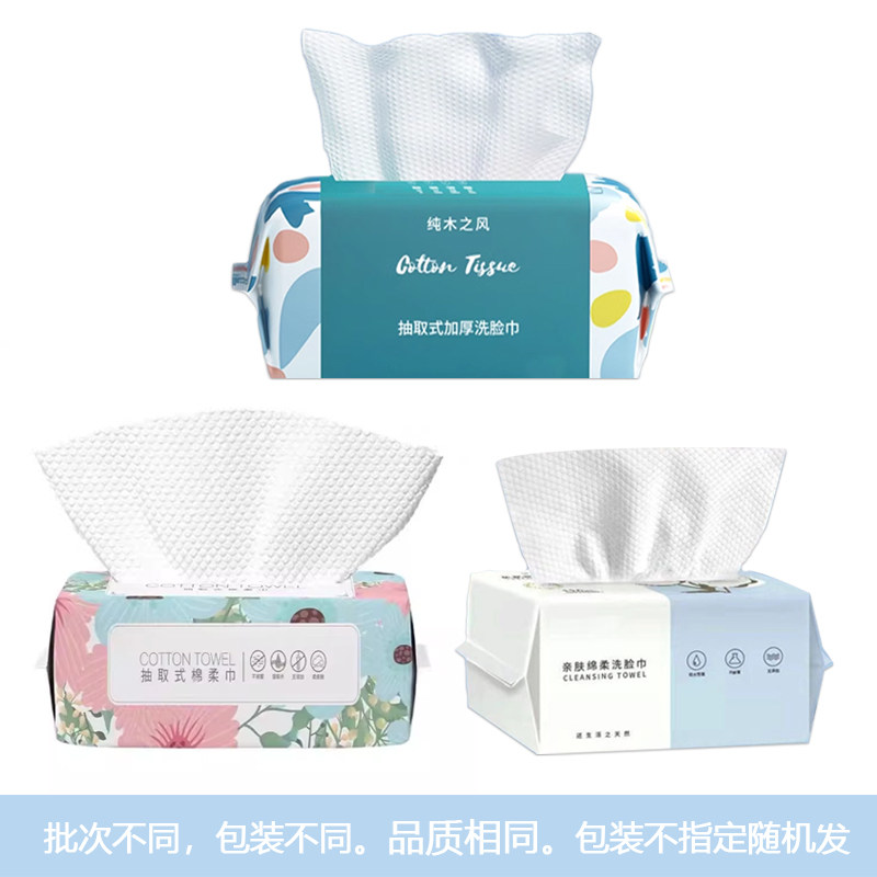 洗脸巾一次性纯棉洗面擦脸洁面巾美容院专用棉柔化妆棉湿巾抽取式