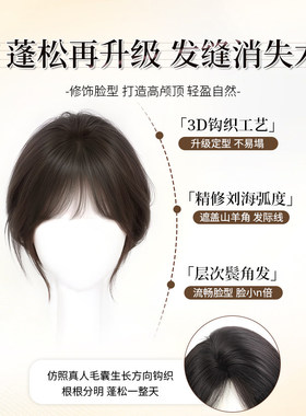 法式刘海假发女片头顶