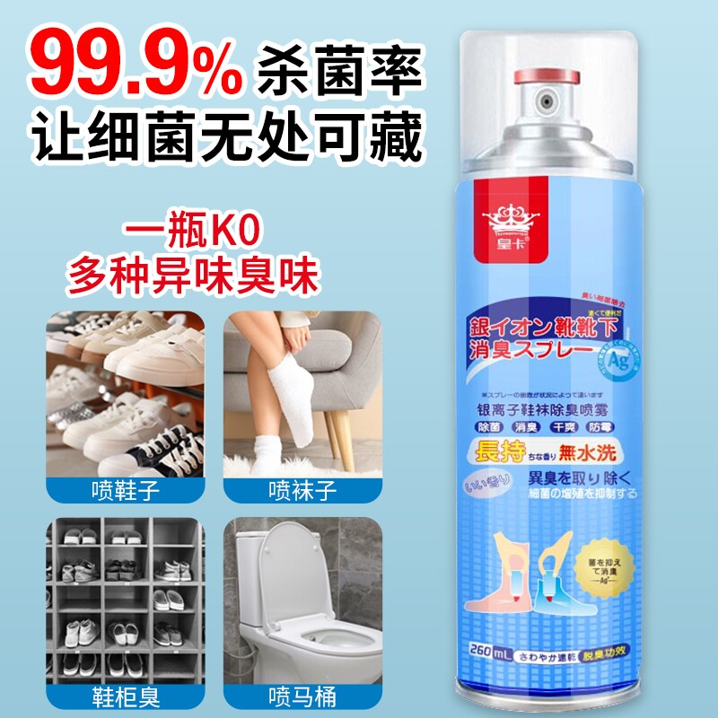 鞋子除臭剂喷雾鞋袜鞋柜除异味杀菌除脚气去脚神器防臭除味抑菌