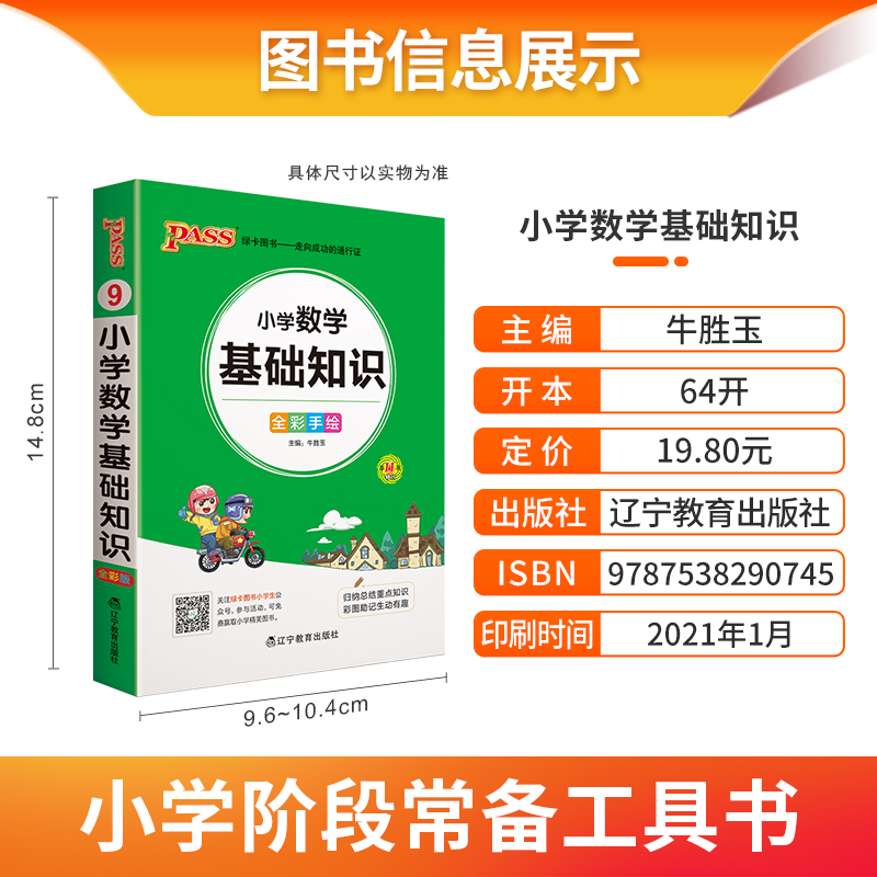 小学掌中宝语文数学英语语法基础知识词汇必背古诗词优秀作文常用成语组词造句好词好句好段手册同义词近义词反义词小学通用小册子 - 图0