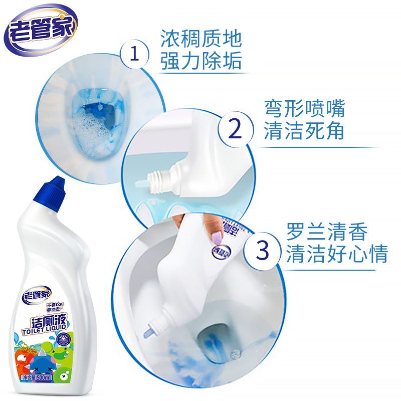 老管家马桶清洁剂洁厕液洁厕灵家用卫生间厕所强效除臭去污除菌