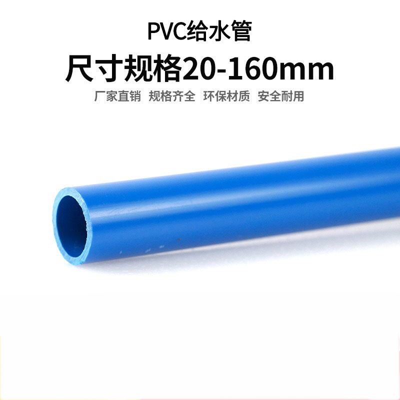 pvc管上水管给水upvc管材管件塑料20接头25百盛324050外径上下水 - 图1