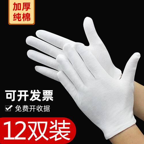 纯棉手套白色全棉劳保文玩薄款盘珠礼仪白棉包邮耐磨加长吸汗开车 - 图0