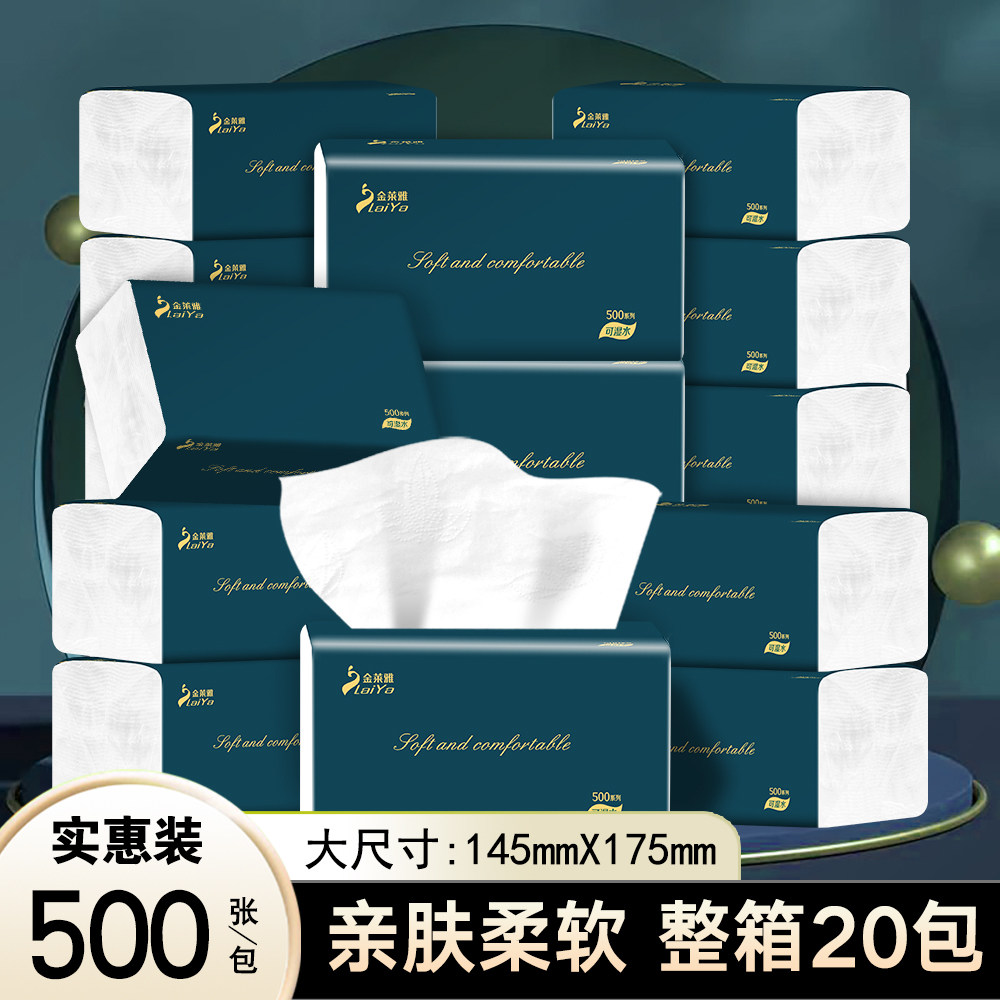 500张大包纸巾抽纸家用实惠装整箱批卫生纸餐巾纸擦手纸抽面巾纸