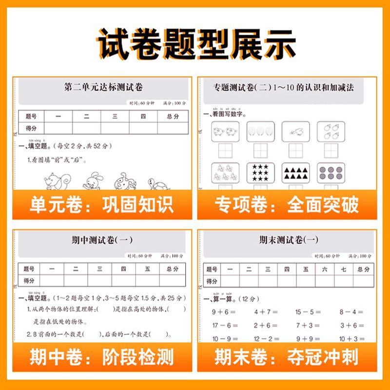 一年级试卷测试卷全套人教版上册下册语文数学同步训练练习册数学计算练习题 期末冲刺100分小学1上单元期中期末考试卷子专项训练 - 图1