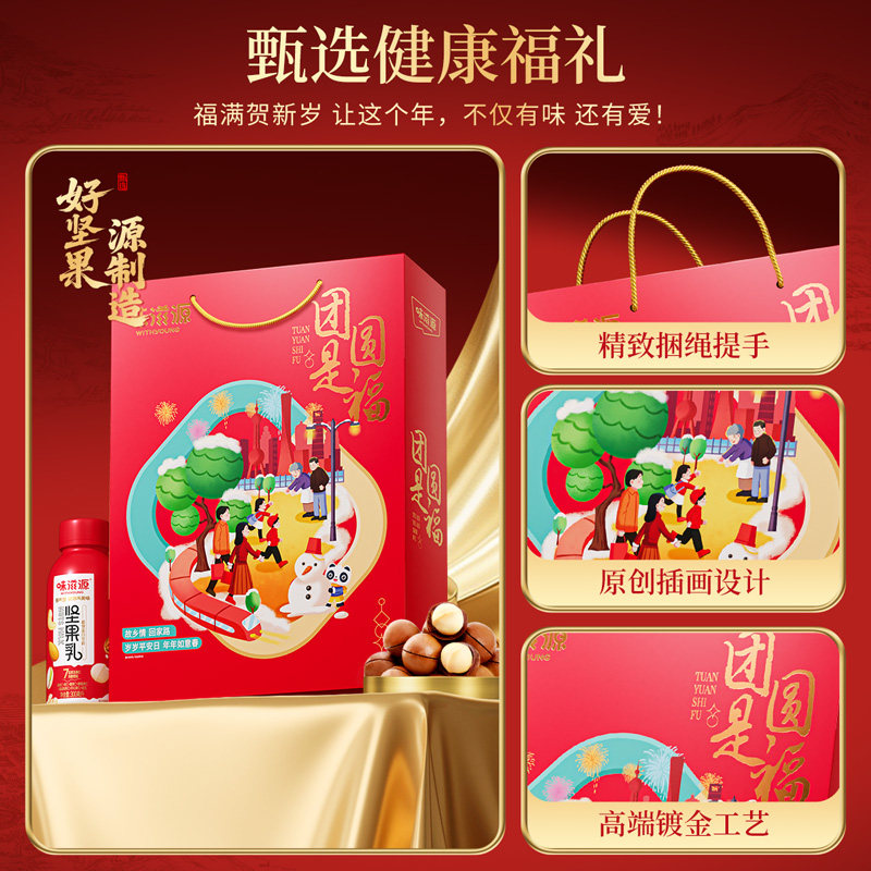 味滋源团圆是福礼盒装坚果大礼包干果零食过新年走亲戚送长辈礼品,淘宝优惠券,粉丝福利购,淘宝优惠卷