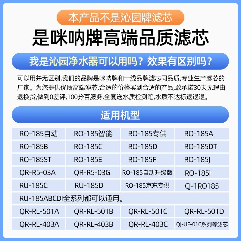 适用沁园净水器滤芯RU/RO185i全套装/j/H/F通用家用RL501B 非原装 - 图0