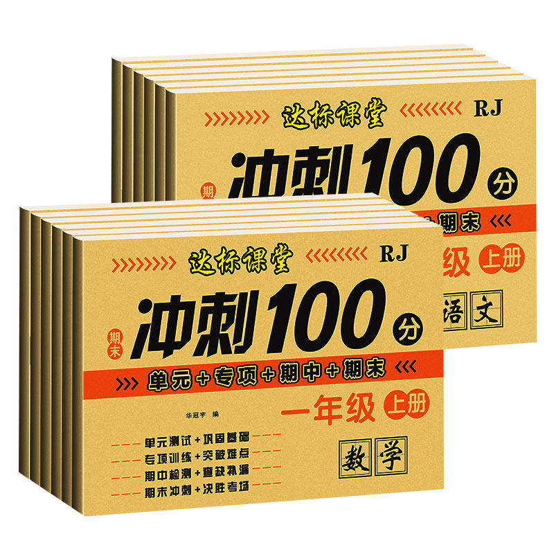 期末冲刺100分六年级上册下册试卷小学生达标课堂人教版单元期中期末专项练习全套模拟练习题同步练习册测试考试卷子6年级教育 - 图3