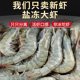 Salt-frozen Qingdao prawns SF flash delivery