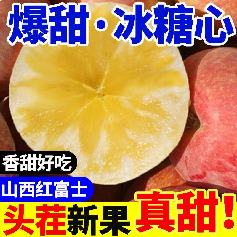 山西红富士苹果当季新鲜水果冰糖心苹果一整箱皮薄脆脆甜大果