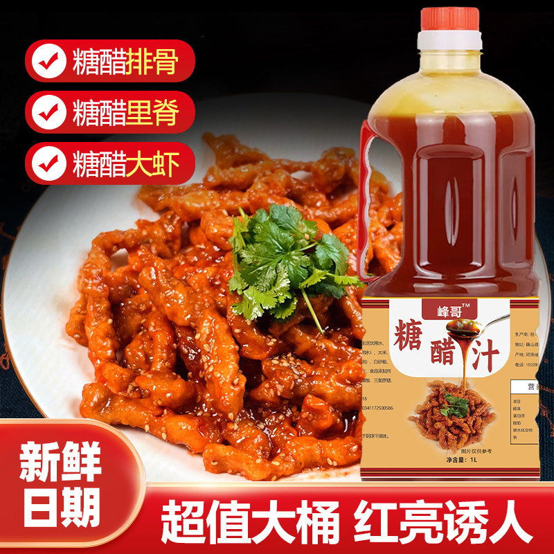 正宗糖醋汁0脂肪瓶装家用做锅包肉糖醋排骨糖醋鱼适用调料酱汁,淘宝优惠券,粉丝福利购,淘宝优惠卷