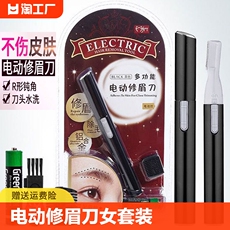 Xiumei Дао 电动修眉刀女套装多功能抖音婴儿理发初学者安全刮眉刀片修眉神器