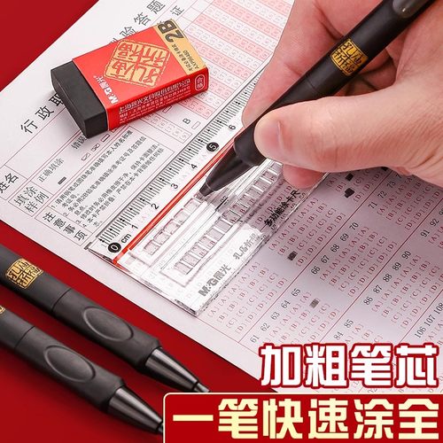 涂卡笔考试专用文具套装晨光2b铅笔成人高考中考答题卡专用笔四六级研究生考研公务员国考省考地方事业编全套 - 图2