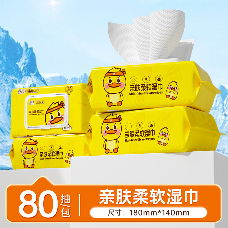 蓝漂80抽元气小黄鸭湿巾加大加厚温和柔软亲肤手口屁用擦脸擦嘴,淘宝优惠券,粉丝福利购,淘宝优惠卷