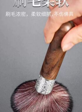 普陀山摆件佛尘除垢家用佛像清理工具用品大全