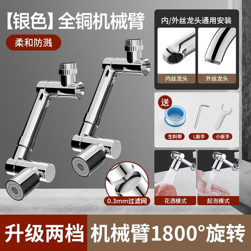 机械臂万向水龙头可旋转出水嘴延伸洗脸盆起泡器接头摇臂防溅神器