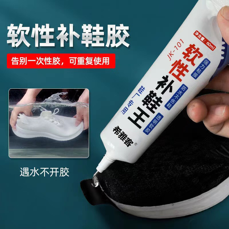 补鞋胶水粘鞋专用胶软胶树脂防水鞋胶鞋底修鞋胶运动鞋修补强力胶,淘宝优惠券,粉丝福利购,淘宝优惠卷