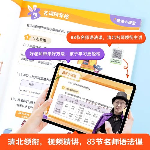 作业帮小学英语语法魔法书自然拼读英语单词汇小学生3-6年级秒记单词口诀学语法专项训练分级阅读正品单词Q语法小纸条老师速记 - 图2
