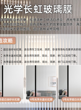 光学长虹玻璃贴膜卫生间浴室窗户推拉门防窥视防走光轻奢磨砂贴纸