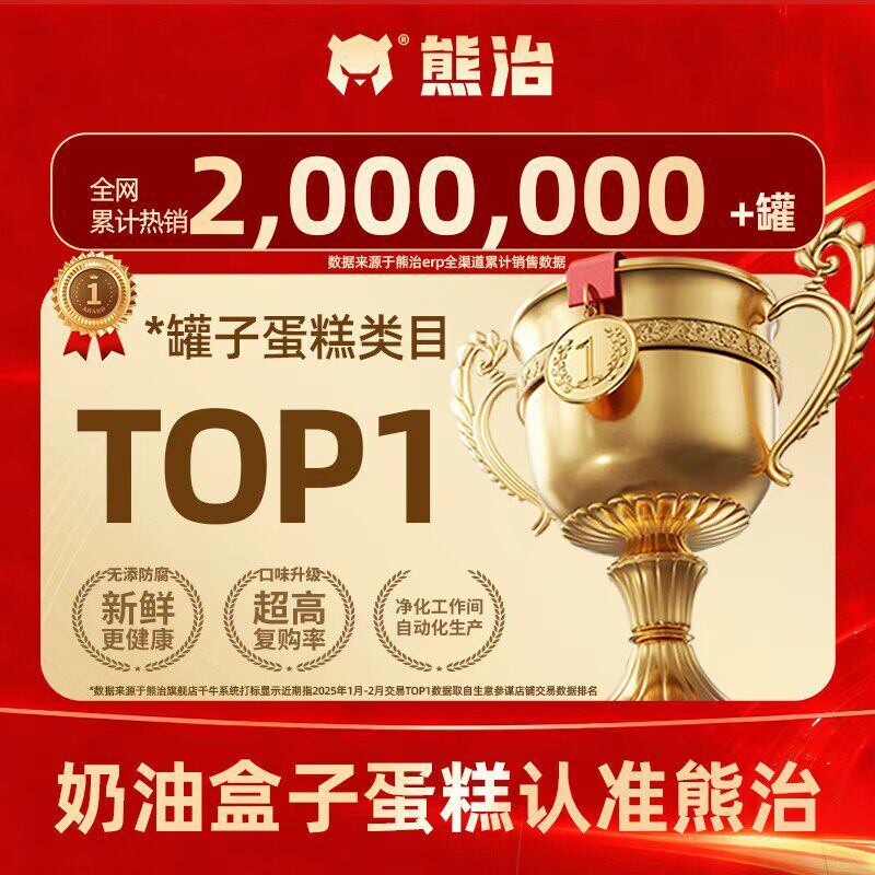 熊治草莓罐子蛋糕动物奶油多口味甜品下午茶网红休闲零食