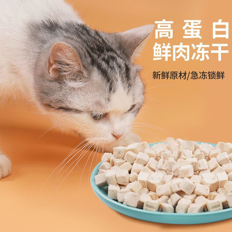 猫咪零食冻干鸡肉粒营养增肥发腮鸡胸肉幼猫零食大礼包宠物零食 - 图0