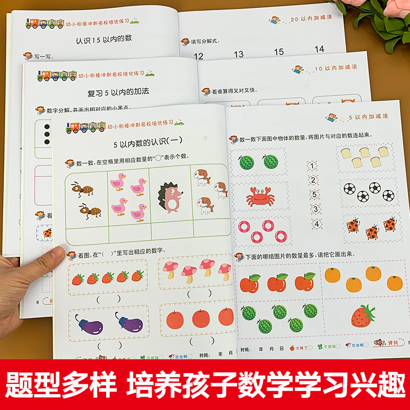 幼小衔接数学加减法练习册5/10/20以内口算天天练声母韵母整套认读全套拼音教材练习题幼儿园中班大班学前班分解与组成一日一练 - 图2