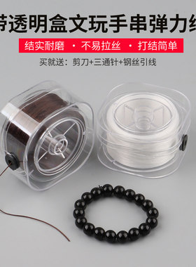 手串弹力绳串珠绳穿珠子的弹力线珠宝文玩串珠皮筋扁丝线结实耐磨