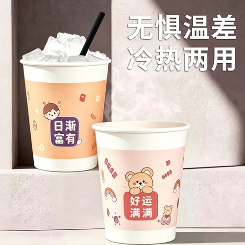 一次性杯子纸杯卡通家用加厚食品级茶水杯整箱批发商用办公室豆浆 - 图0